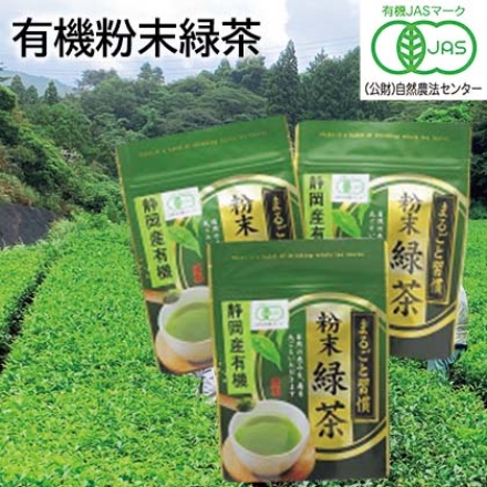 有機粉末緑茶 50ｇ×3