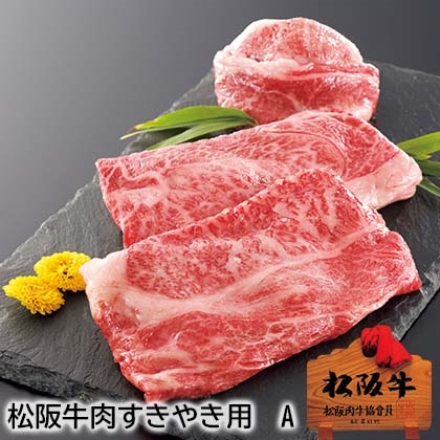 松阪牛肉すきやき用 Ａ 350ｇ（肩ロース・モモ・バラ）、牛脂付