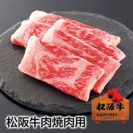 松阪牛肉焼肉用 バラ400ｇ、牛脂付