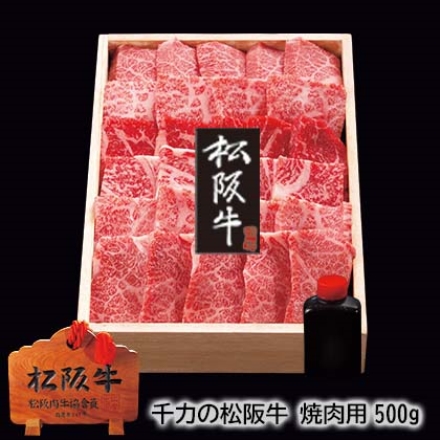 千力の松阪牛 焼肉用500ｇ 500ｇ（ロース・モモ・バラ）、タレ付