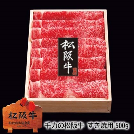 千力の松阪牛 すき焼用500ｇ 500ｇ（ロース）