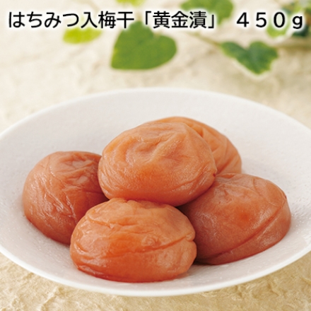 はちみつ入梅干「 黄金漬 」 450ｇ