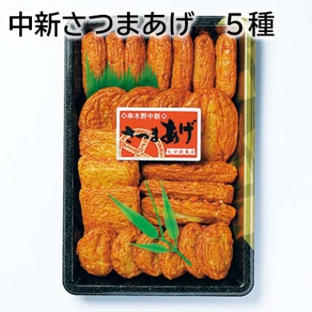 中新さつまあげ 5種 棒天7個、上揚4個、人参天・さつまいも天 各3個、ゴボウ天6個