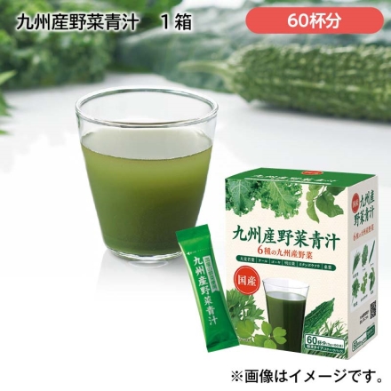 九州産野菜青汁 １箱 ３ｇ×６０