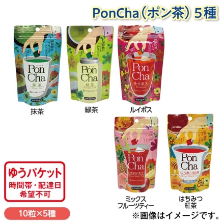 ＰｏｎＣｈａ（ポン茶）5種