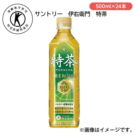 サントリー 伊右衛門 特茶 ５００ｍｌ×２４