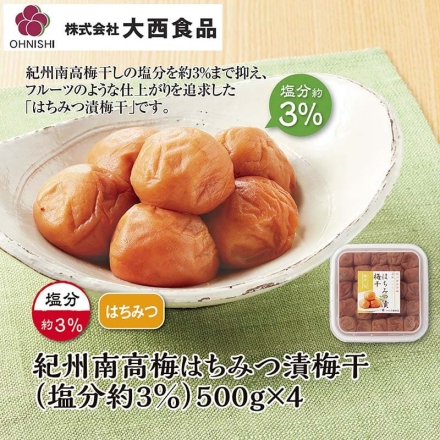 大西食品 はちみつ漬梅干（塩分約３％） ４箱 ５００ｇ×４箱