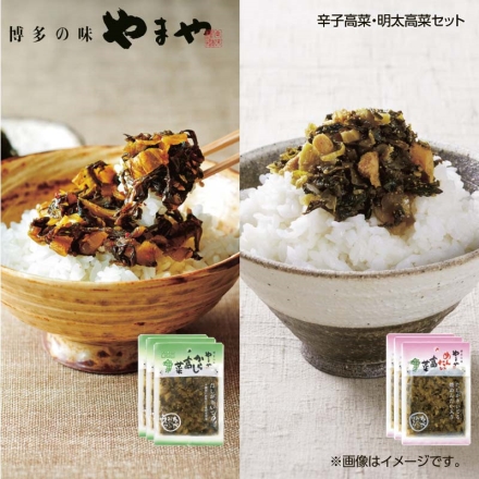 やまや 辛子高菜・明太高菜セット 辛子高菜110g・明太高菜100g 各3