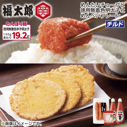 福太郎 めんたいチューブと徳用無着色明太子とめんべいプレーン からしめんたいチューブ300ｇ×2、徳用無着色辛子明太子180ｇ、めんべいプレーン2枚×2