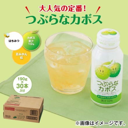 つぶらなカボス 190g×30