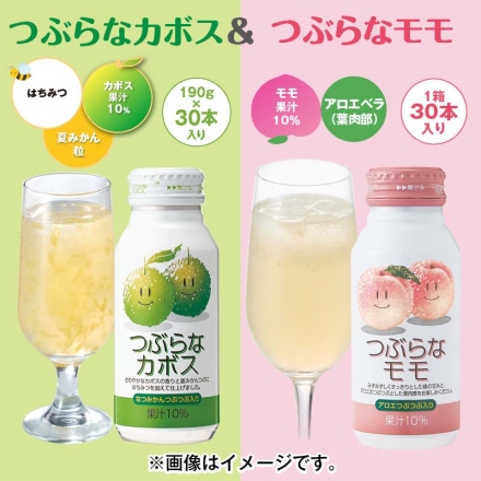 つぶらなカボス＆つぶらなモモ つぶらなカボス・つぶらなモモ 各190g×30