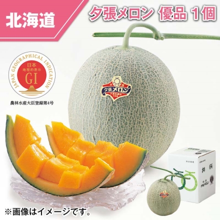 夕張メロン 優品 1個