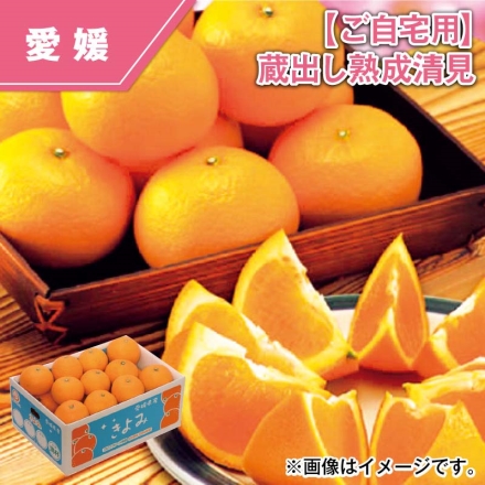 ご自宅用 蔵出し熟成清見 4kg（S～3L混）