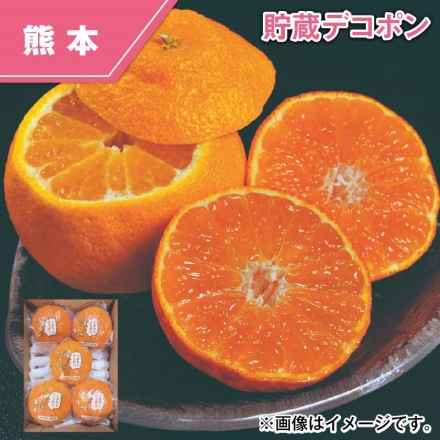 貯蔵デコポン 1kg（5個）