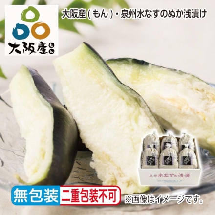 お中元熨斗付き 大阪産（もん）・泉州水なすのぬか浅漬け 6個