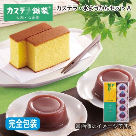 お中元熨斗付き カステラ・水ようかんセット カステ21青箱（プレーン）・甘夏かすてら 各5切、水ようかん90g×5