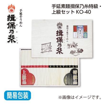 お中元熨斗付き 揖保乃糸 特級・上級セット 特級品・上級品 各50g×9