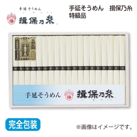 お中元熨斗付き 揖保乃糸 特級品 19束（木箱入）