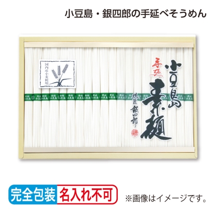 お中元熨斗付き 小豆島・銀四郎の手延べ素麺 20束