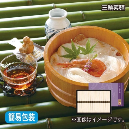 お中元熨斗付き 三輪素麺 30束