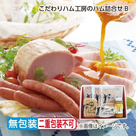 お中元熨斗付き ＜夢一喜＞こだわりハム工房のハム詰合せＢ ロースハムブロック250g、ロースハムスライス79g、ベーコンスライス・ハーブソーセージスライス 各80g、あらびきウインナー130g（5本）、ハム用ドレッシング140ml