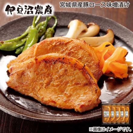 お中元熨斗付き 宮城県産豚ロース味噌漬け 75g×5 御中元 夏ギフト ギフト 贈答