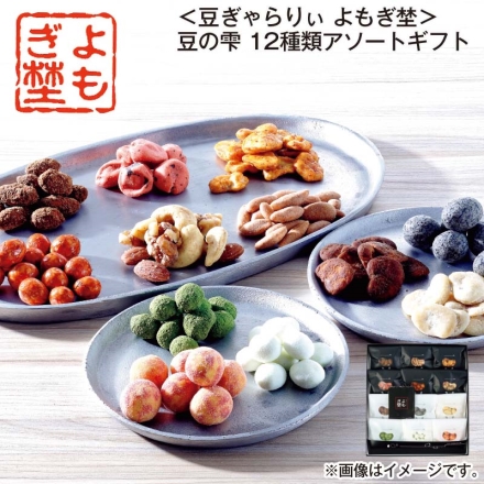 お中元熨斗付き ＜豆ぎゃらりぃ よもぎ埜＞豆の雫 12種類アソートギフト 御中元 夏ギフト ギフト 贈答