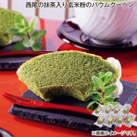 お中元熨斗付き 西尾の抹茶入り玄米粉のバウムクーヘン 8個 御中元 夏ギフト ギフト 贈答