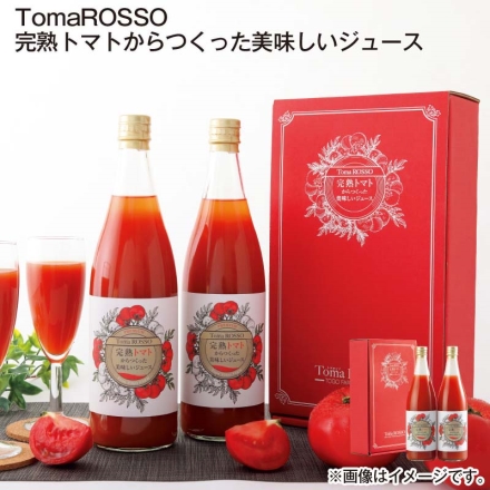 お中元熨斗付き ＴｏｍａＲＯＳＳＯ完熟トマトからつくった美味しいジュース 720ml×2 御中元 夏ギフト ギフト 贈答