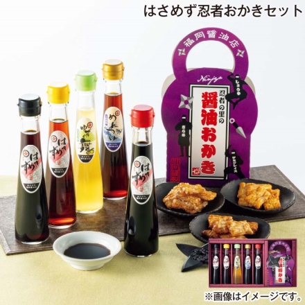 お中元熨斗付き はさめず忍者おかきセット はさめず（こいいろ・うすいろ・さしみ 各120ml）、ゆずの舞・めんつゆ 各120ml、醤油おかき（しょうゆ味・ざらめ味・デミグレイス味 各30g） 御中元 夏ギフト ギフト 贈答
