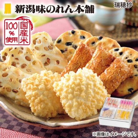 お中元熨斗付き 瑞穂抄 越乃豆もち・黒大豆せんべい 各7枚、田舎おかき醤油味11本、揚もち5枚 御中元 夏ギフト ギフト 贈答