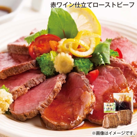 お中元熨斗付き 赤ワイン仕立てローストビーフ ローストビーフ320g（2本）、玉ねぎソース20g・レホール3g 各2 御中元 夏ギフト ギフト 贈答