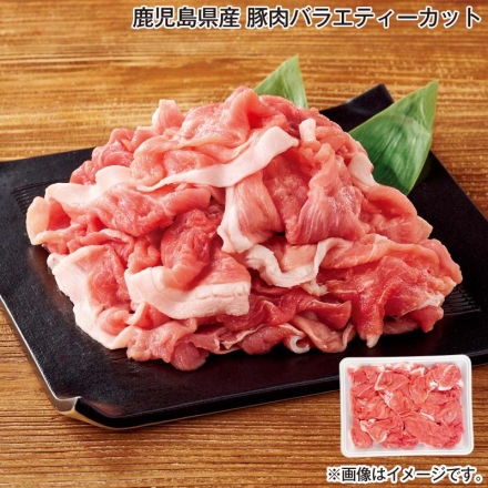 鹿児島県産 豚肉バラエティーカット 1kg（カタ・モモ）