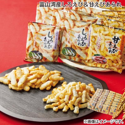 富山湾産しろえび＆甘えびあられ しろえびあられ・甘えびあられ 各13g×15