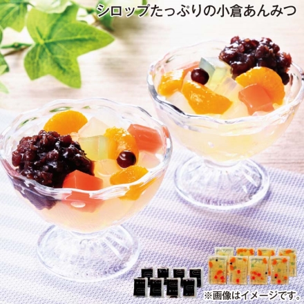 シロップたっぷりの小倉あんみつ （寒天袋170g・小倉あん30g 各4）×2