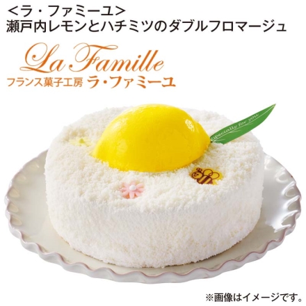 冷凍 ＜ラ・ファミーユ＞瀬戸内レモンとハチミツのダブルフロマージュ 1個（約直径15cm）