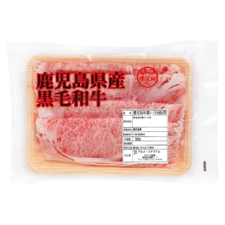 お歳暮のし付き 鹿児島黒牛 すき焼き用（4等級以上） 肩ロース300g
