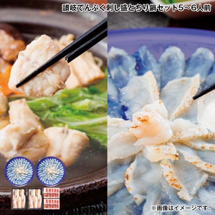 お歳暮のし付き 讃岐でんぶく刺し盛とちり鍋セット5～6人前