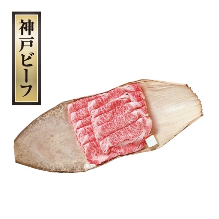 お歳暮のし付き 神戸ビーフ 肩ロースすき焼き用 500g、牛脂付