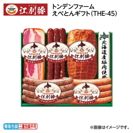 お歳暮のし付き トンデンファームえべとんギフト（ＴＨＥ－45） 炭火焼ベーコン（厚切り）50g、スティッククラコウ80g、荒挽ウインナー・バジルレモンウインナー 各120g、燻しモモハム300g