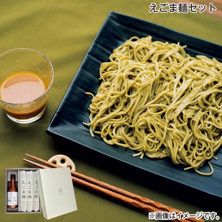 お歳暮のし付き えごま麺セット えごま麺200g×3、えごま調味だれ400g