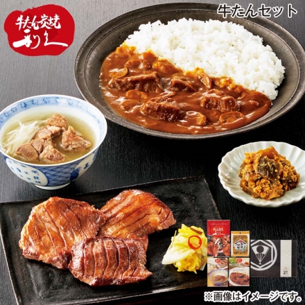 お歳暮のし付き 牛たんセット 牛たん塩味100g、南蛮味噌40g、牛たんカレー180g、テールスープ250g