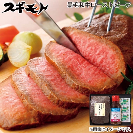 お歳暮のし付き 黒毛和牛ローストビーフ ローストビーフ（モモ肉）280g、ローストビーフソース100ｍｌ、レホール3g×3