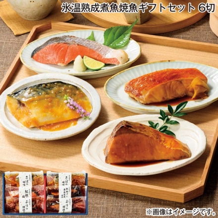 お歳暮のし付き 氷温熟成煮魚焼魚ギフトセット 6切