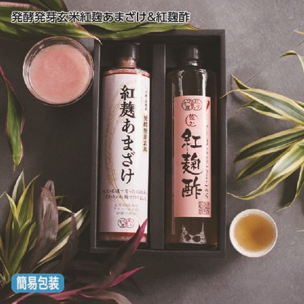 お歳暮のし付き 発酵発芽玄米紅麹あまざけ＆紅麹酢 紅麹あまざけ500g、紅麹酢500ml