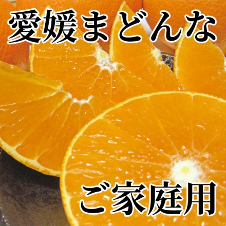 愛媛まどんな ご家庭用 3kg（S～3L混）
