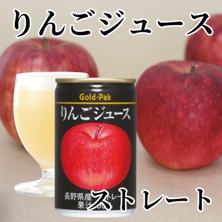りんごジュース ストレート 160g×20