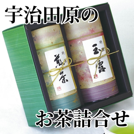宇治田原のお茶詰合せ 玉露100g、煎茶130g