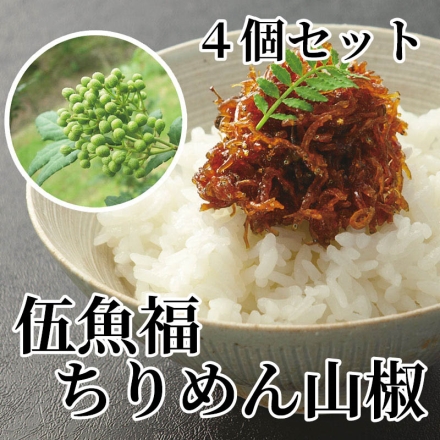 伍魚福ちりめん山椒 4個セット