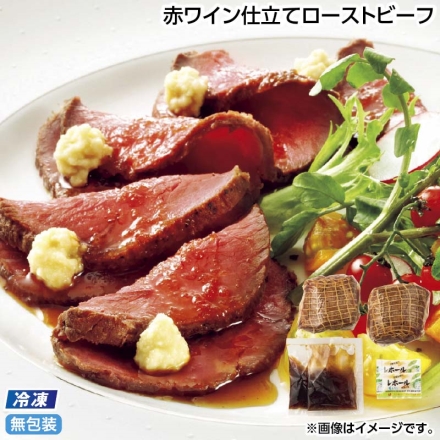 お中元のし付き 冷凍 赤ワイン仕立てローストビーフ ローストビーフ300g（2本）、玉ねぎソース20g・レホール3g 各2 御中元 夏ギフト ギフト 贈答